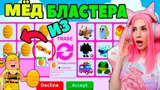 Что дают за МЁД из Пчелиного Бластера Adopt Me! Мои трейды на легендарных питомцев Адопт МИ РОБЛОКС!