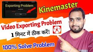 Kinemaster Video Exporting Problem Solve  || How To Fix Kinemaster Exporting Problem