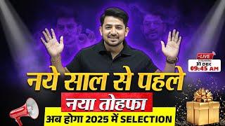 SSC Exams 2025 | अब होगा 2025 में Selection | नये साल से पहले नया तोहफा  | SSC Wallah