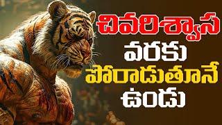 ధైర్యమే నీ ఆయుధం | Million Dollar Words #208 | Voice Of Telugu