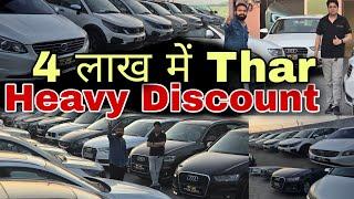 Heavy Discount On Used Cars | Secondhand Cars in Delhi | Cheap Luxury Cars Delhi | Old Cars