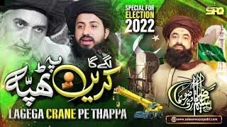 Lagega Crane Pe Thappa | Saleem Raza Qadri Rizvi | New TLP Tarana Election 2022 | Vote For Crane