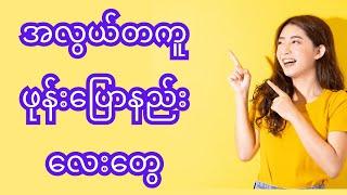 အလွယ်တကူ ဖုန်းပြောနည်းလေးတွေ #english #learn #learnenglishthroughstory