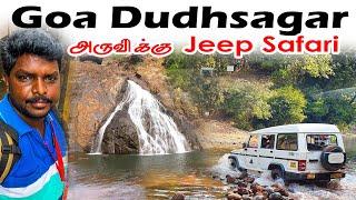 Dudhsagar Waterfall Jeep Safari 2024 | How to Book Dudhsagar Jeep Safari | Goa in Tamil