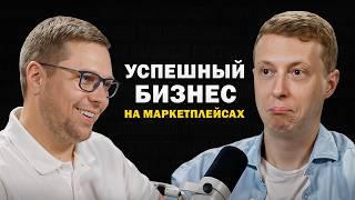 Секреты ПРОДАЖ мебели на МАРКЕТПЛЕЙСАХ: КАК вырастить мебельную компанию в 5.5 РАЗ за год?