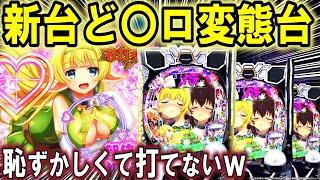 【パチンコ 新台 異世界魔王と召喚少女の奴隷魔術 】隠れた名器ｗ【パチンコ 実践】【ひでぴ パチンコ】