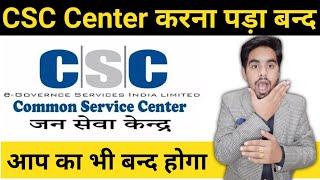 Finally Shutdown My CSC Center | Problems In Common Service Center | Vle Rohit Sharma