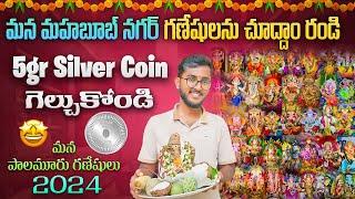 Mahabubnagar ganesh idols 2024 || ganesh chaturthi special #ganeshchaturthi #mahabubnagar