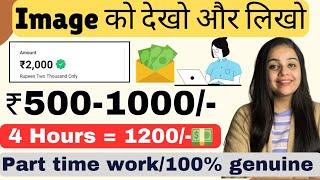 ₹1500 earn | Image Typing Work AI | No Fees | Online Jobs | Work form home jobs annotation