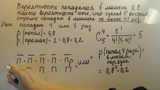 Probability theory. 5 shots at the target, hit at least 4 times.