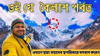 Adi Kailash Yatra | A Thrilling Expedition to the Unexplored Himalayan Gem | Kolkata To Adi Kailash