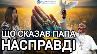 Що сказав Папа українській молоді| Олексій САМСОНОВ