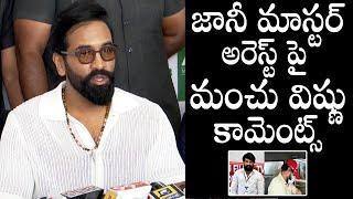 Manchu Vishnu Comments On Jani Master Arrest | Jani Master Controversy | Daily Culture