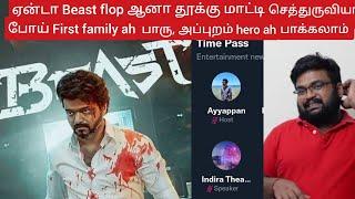 ஏன்டா Beast flop ஆனா தூக்கு போட்டு செத்துருவியா.! போய் Family ah பாருங்க  | Twitter time pass space