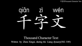 千字文The Thousand-Character Text