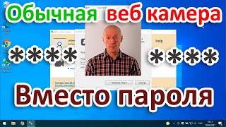 Вход в Windows с веб камерой вместо пароля