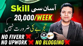 Earn Rs.20,000/Week by Simple Skill  | Online Earning Without Investment FREE Website ️