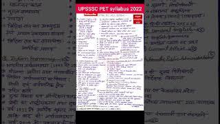 UPSSSC PET syllabus 2022#shorts #upssscpet #upsssc #syllabus #uppet #trending #upsssc_pet