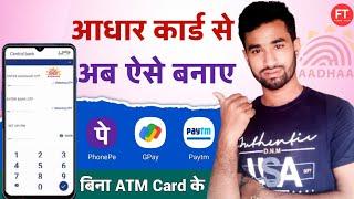 Adhar card se phonepe kaise chalaye ! aadhar se upi kaise banaye ! aadhar se upi pin set kaise karen