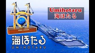 Umihotaru || 海ほたる  || Highway rest stop in the middle of the sea