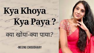 Hindi Poetry/हिंदी कविता/Kya Khoya Kya Paya/क्या खोया क्या पाया/Zindagi/Meenu Choudhary