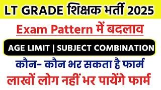 UP LT GRADE UP TGT 2024 बड़ा बदलाव ||  lt grade new vacancy 2024 |lt grade kya hota hai