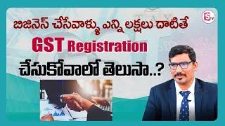 Complete Guide of GST Registration | GST Registration In Telugu | CA Anil Kumar Reddy | Sumantv