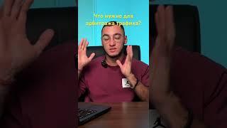 Из чего состоит арбитраж трафика с Facebook #affiliate_marketing #арбитраж_трафика #cpamarketing