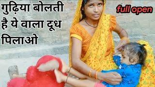 खेलते समय दूध पिया गुढ़िया ने /breastfeeding vlogs /New 2024/breastfeeding Vlog  desi/ latest