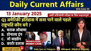 Daily Current Affairs| 13January Current Affairs 2024|NTPC|SSC|NDA|All Exam #trending #kalyanimam