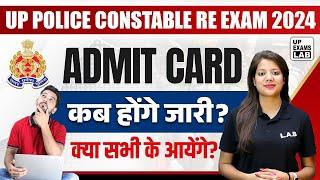 UP Police Constable Exam Date 2024 | UP Police Re-Exam Admit Card कब होंगे जारी ? | UP Police 2024