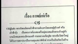 ปี 2557 วิชา ภาษาไทย ตอน วรรณคดีวิจักษ์ ม.6 ตอนที่ 1