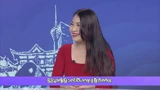MITV: China-Myanmar Media Cooperation Part 2