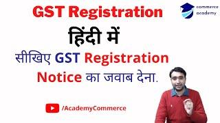 GST Registration Notice | GST Registration SCN filing | GST Registration in Hindi. GST Query Raised