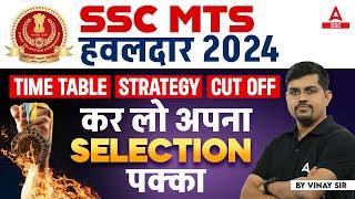 SSC MTS 2024 | SSC MTS Time Table, Strategy & Cutoff | By Vinay Sir