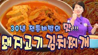 돼지고기김치찌개 영업집 비밀 알려드릴까요? #김치찌개맛집영업집레시피 #김치찌개끓이는법 #김선영요리연구가