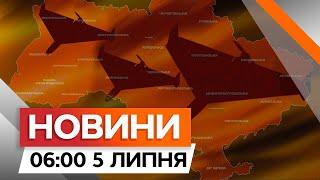 Атака ДРОНІВ НА УКРАЇНУ | Ракетні удари по Одещині та Донеччині | Новини Факти ICTV за 05.07.2024