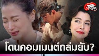 'แม่หมู พิมพ์ผกา'โดนถล่มยับ หลัง'นาย ณภัทร'หลั่งน้ำตา เลิก'ใบเฟิร์น'งานนี้เจอสวนกลับทันที?