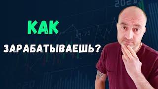 Как зарабатываешь на жизнь? | Сетевой маркетинг | Гринвей