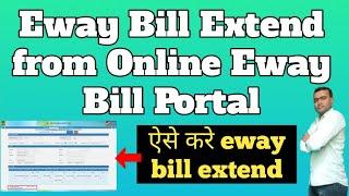 how to extend e way bill from online || e way bill extend online ||