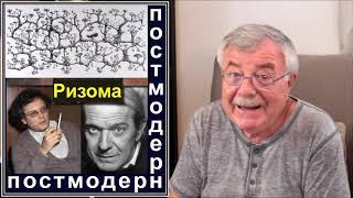 Ризома, или образ мира потерявшего свой стержень (29)