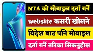 How To Register Mobile Phone | MDMS Sytem In Nepal | How To NTA Website Open | Registration Process