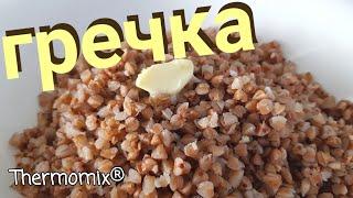 Гречка | Термомикс® Рецепты | Thermomix® | IRAplusTHERMI