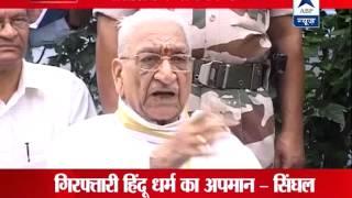 Asaram's arrest is an insult to Hinduism: Ashok Singhal, VHP