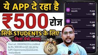 Paise Kamane Wala App | Paise Kaise Kamaye | New Earning App 2024 Without Investment | Earning App |