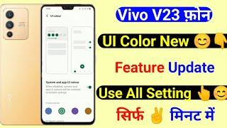 vivo v23 ui color new feature update | new feature update ui color vivo v23