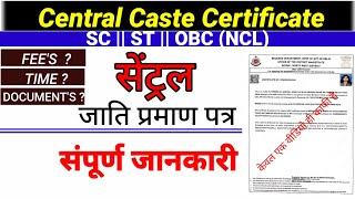 Central Caste certificate|| सेंट्रल लेवल का जाति प्रमाण पत्र कैसे बनाएं || SC || ST || OBC - NCL ||