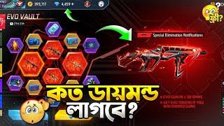 EVO VAULT EVENT SPIN FF || কোবরা MP40 বের করতে কত ডায়মন্ড লাগবে || Cobra MP40 RETURN FF