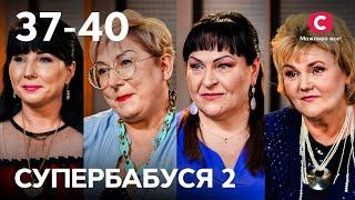 Не воспитательницы, а лучшие подруги для внуков – Супербабушка 2 сезон – 37-40 выпуски