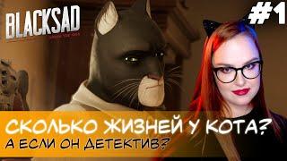 КОТОДЕТЕКТИВ ⬤ Blacksad: Under the Skin прохождение #1